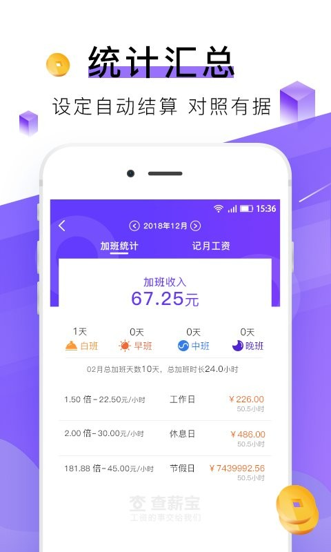 查薪宝软件