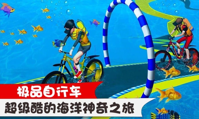 极品自行车手游最新版