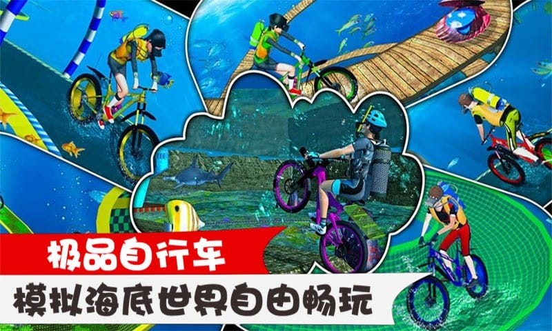 极品自行车手游最新版