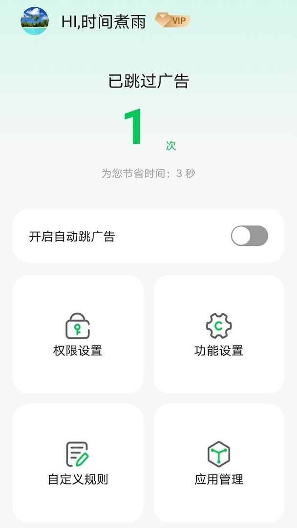 拦精灵官方版