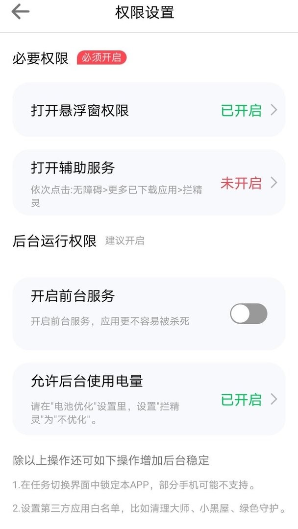 拦精灵官方版