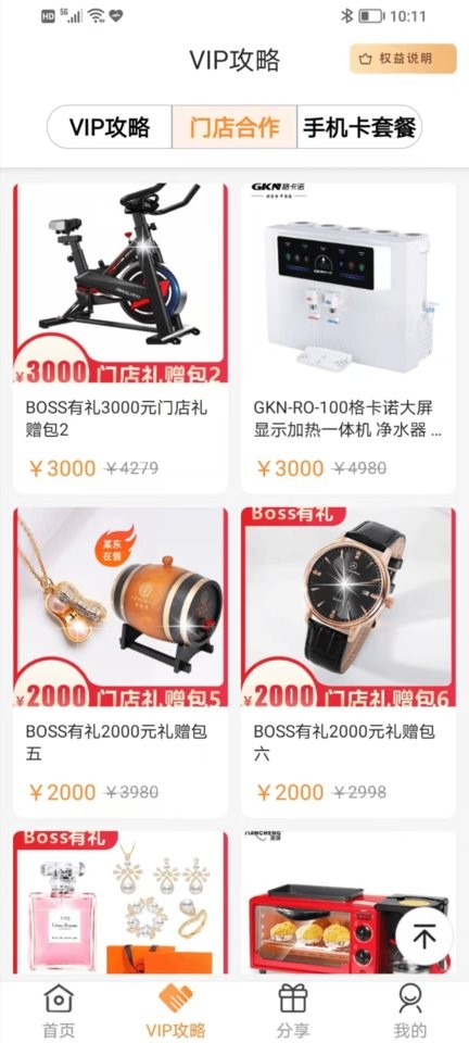 boss智购手机版