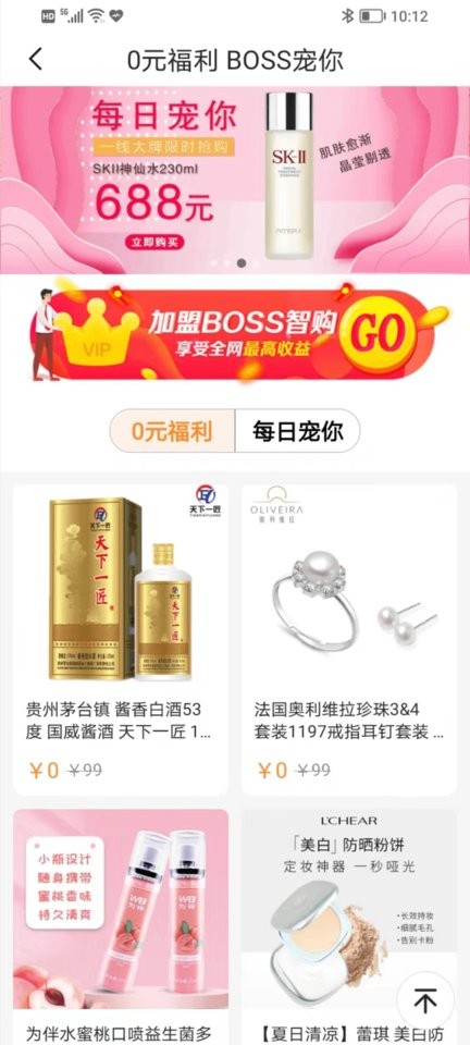 boss智购手机版