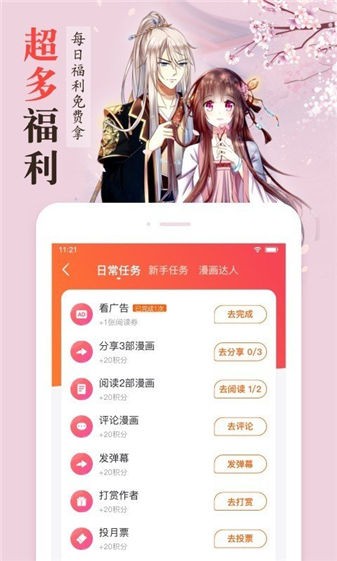 樱花漫画app