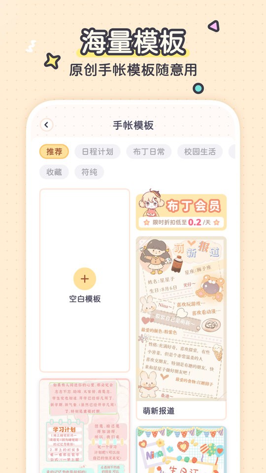 布丁手帐app