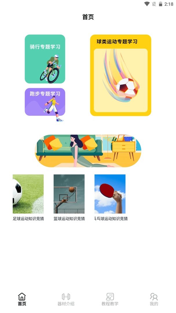 汇运动官方版