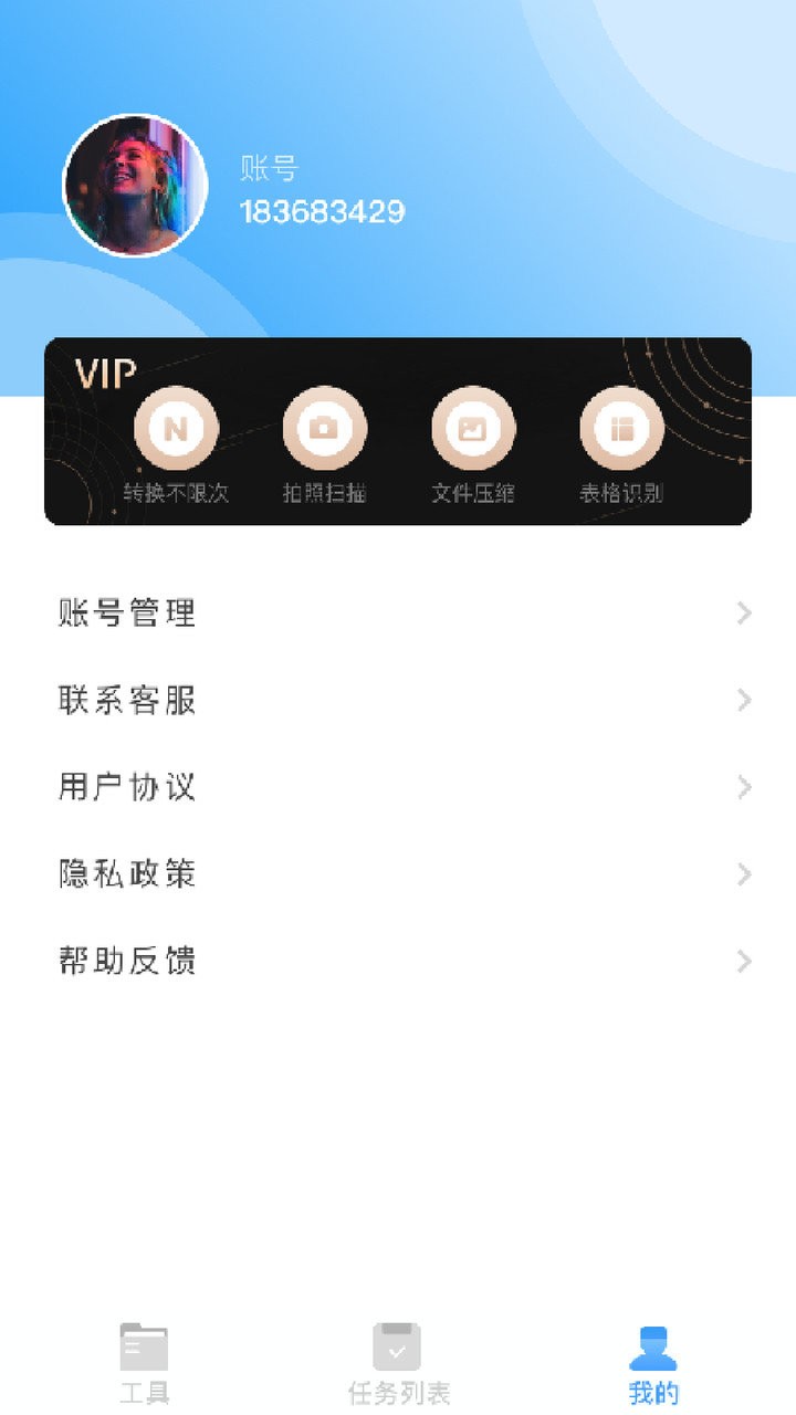 万能文件转换器app