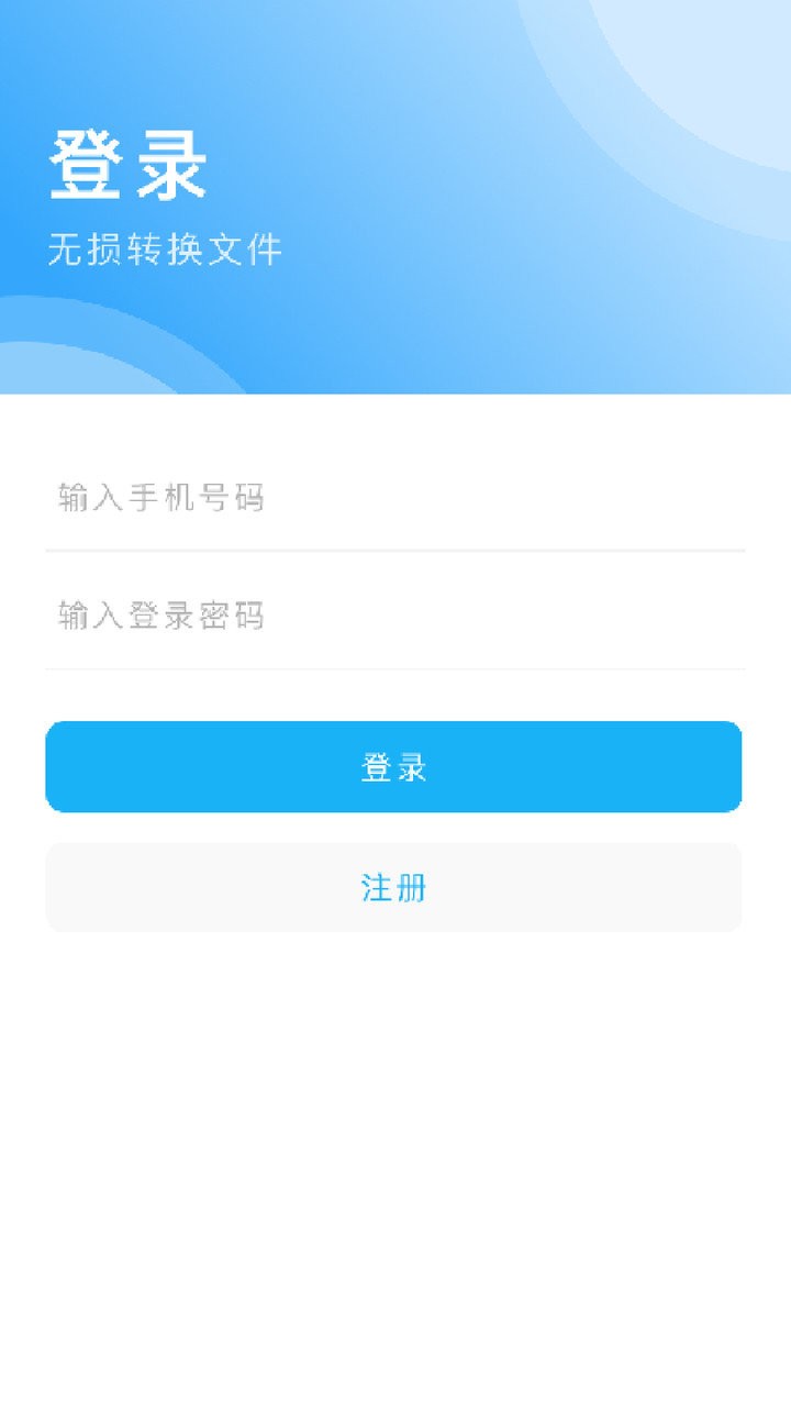 万能文件转换器app