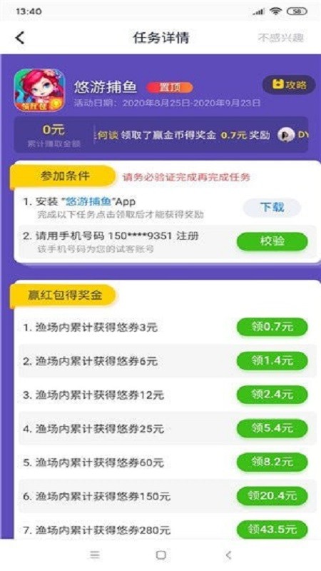 应用试客官方正版