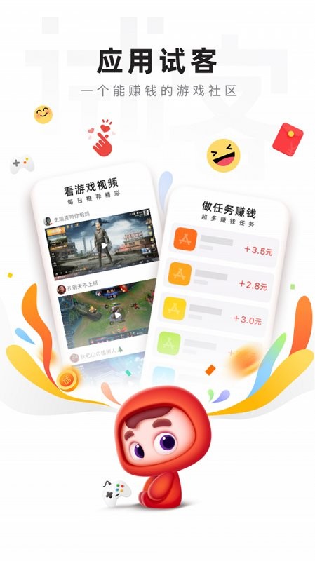 应用试客官方正版