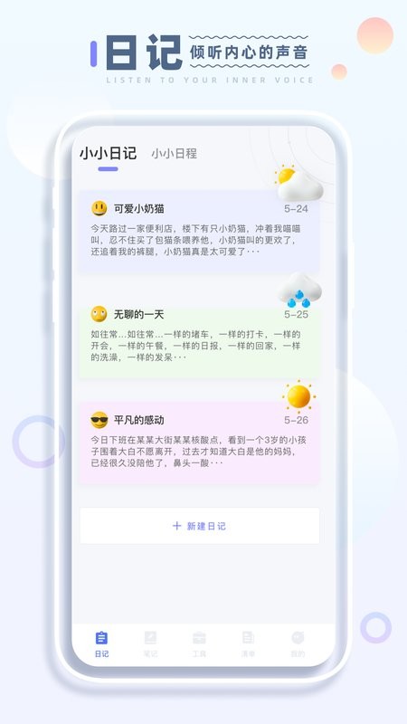 小小记录软件