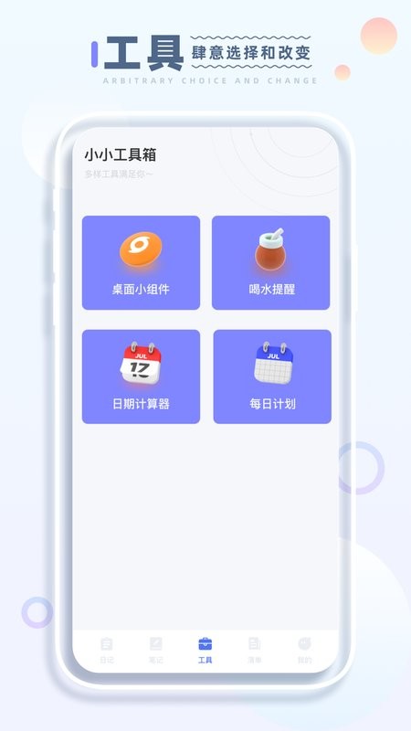 小小记录软件