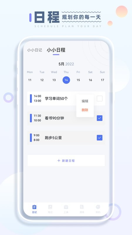 小小记录软件