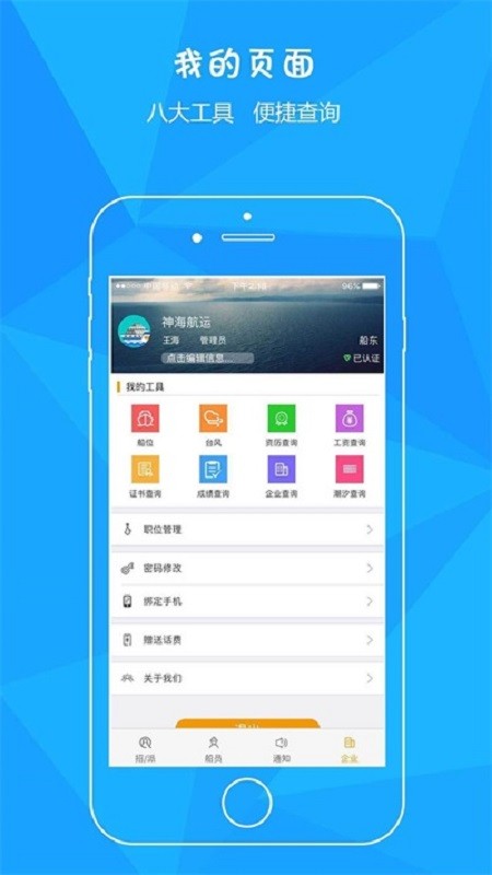 爱海员考试软件