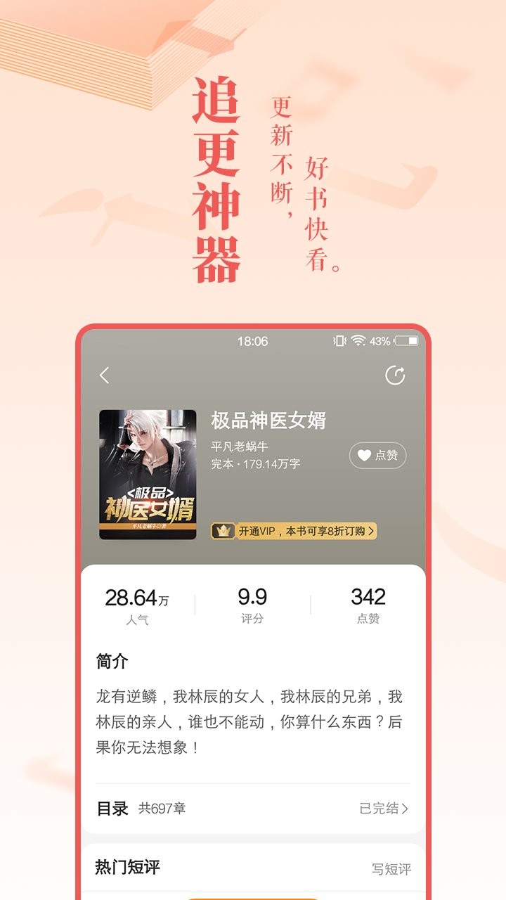 追书小说大全app