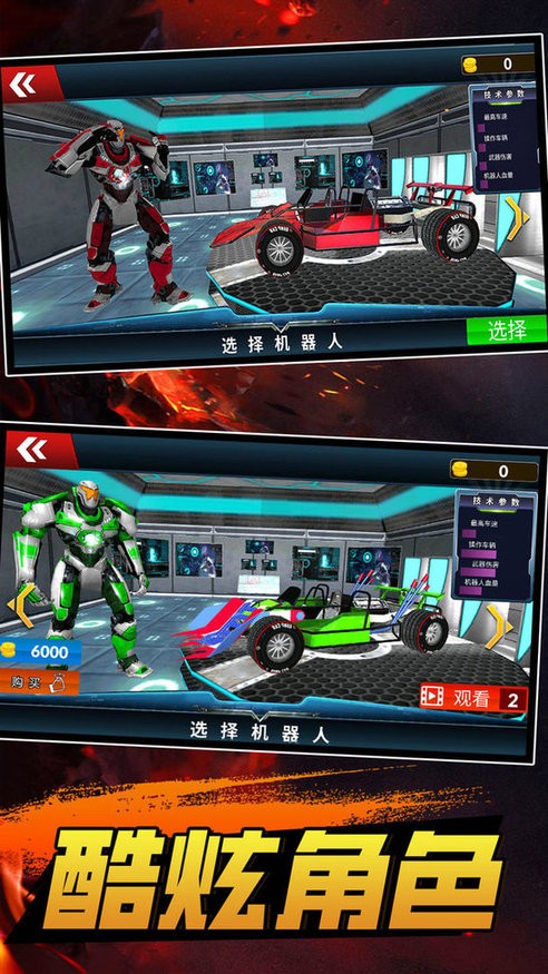 超级跑车机器人官方版