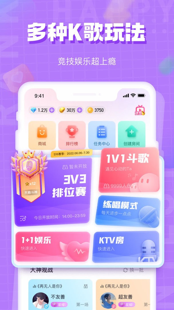 欢乐斗歌最新版本
