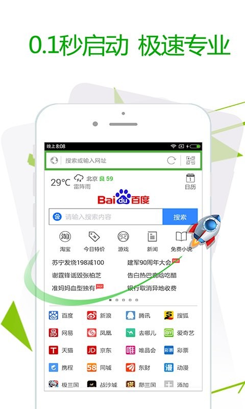 绿光浏览器最新版