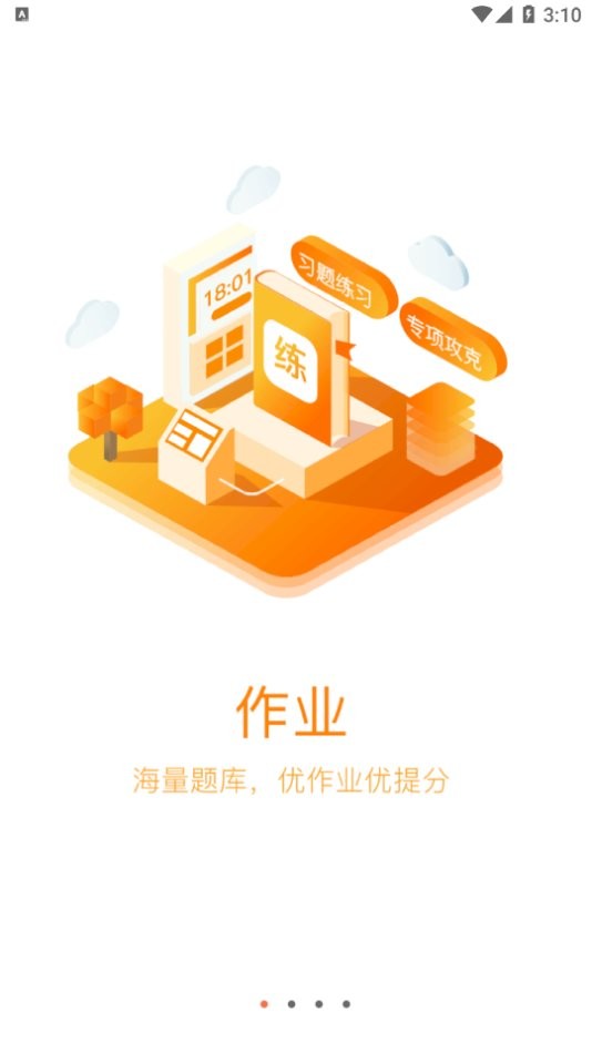 e学云学生端