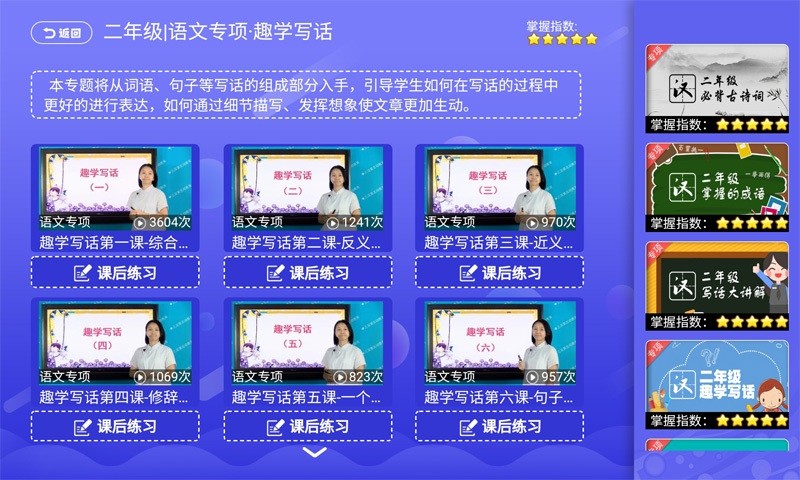 小学同步课堂苏教版手机版