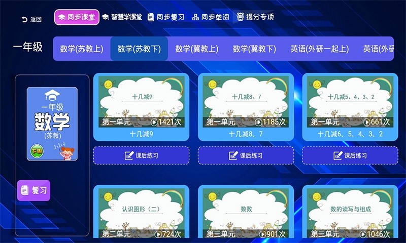 小学同步课堂苏教版手机版