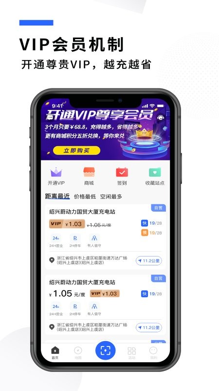 蔚动力充电最新版