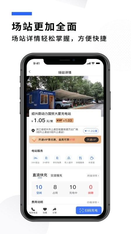 蔚动力充电最新版