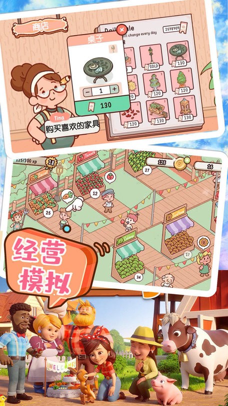 农场小镇模拟经营中文版