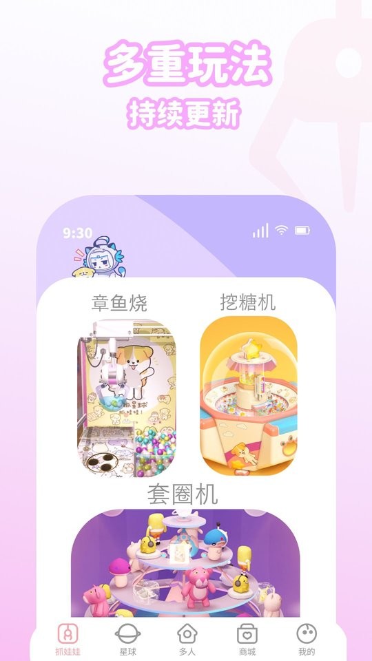 抓抓星球官方版