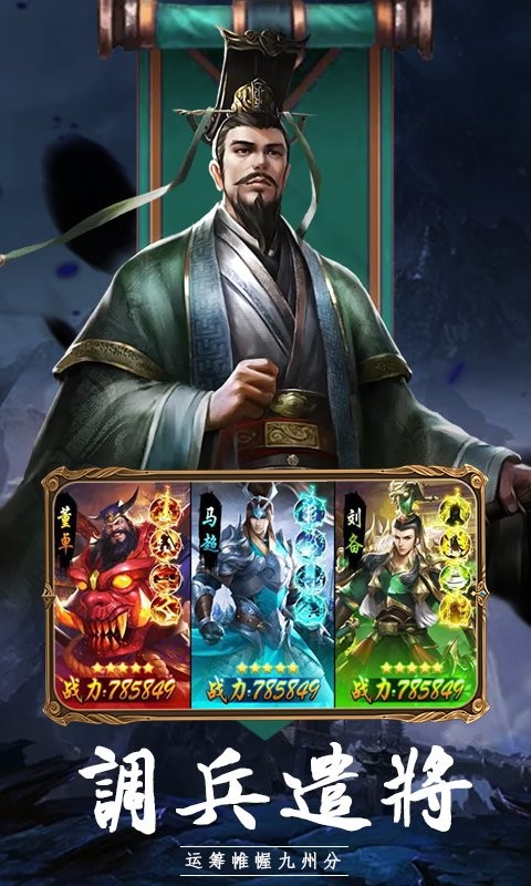 文明与战争三国国战策略手游