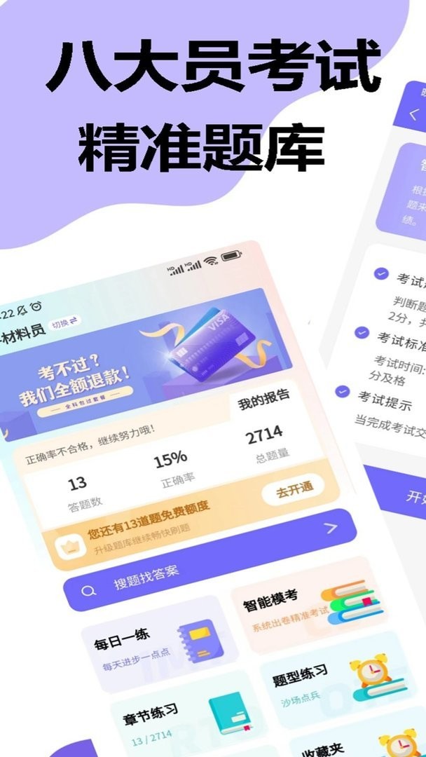 八大员考试精准题库软件