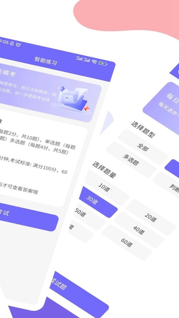 八大员考试精准题库软件