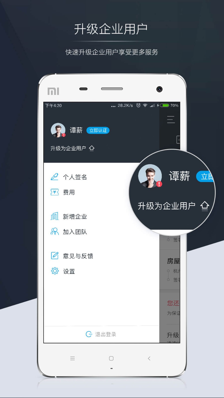 契约锁电子签约平台