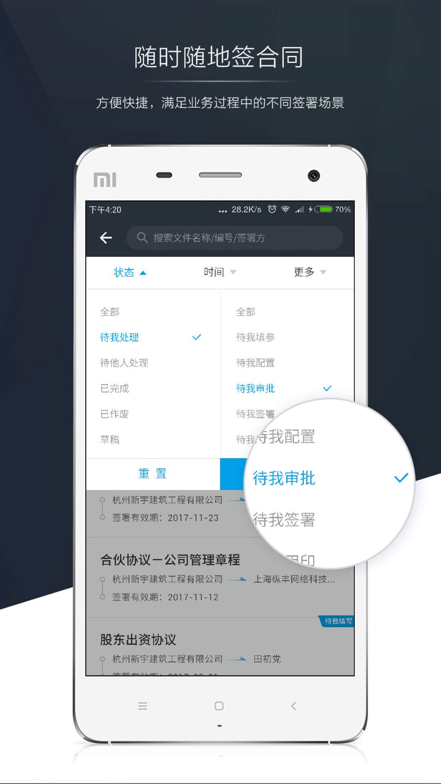 契约锁电子签约平台