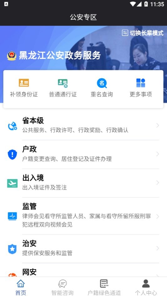 平安龙江官方版