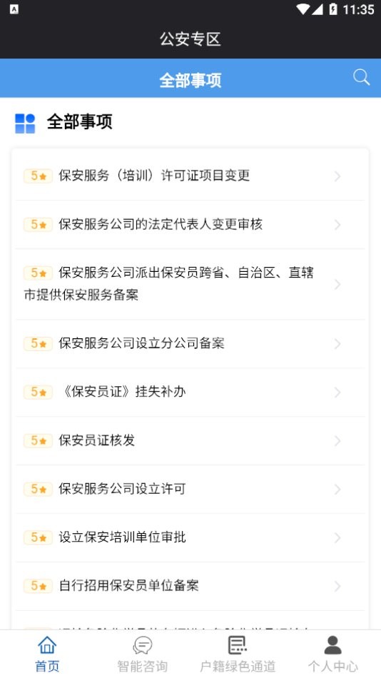 平安龙江官方版