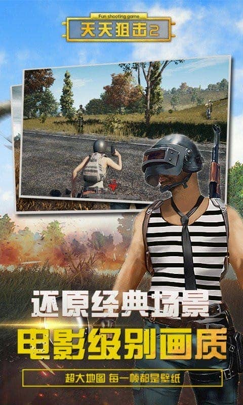 天天狙击2正版