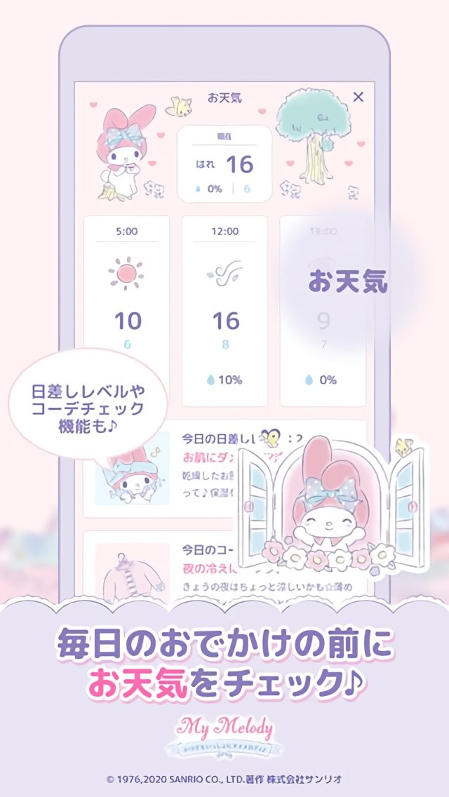 my melody软件