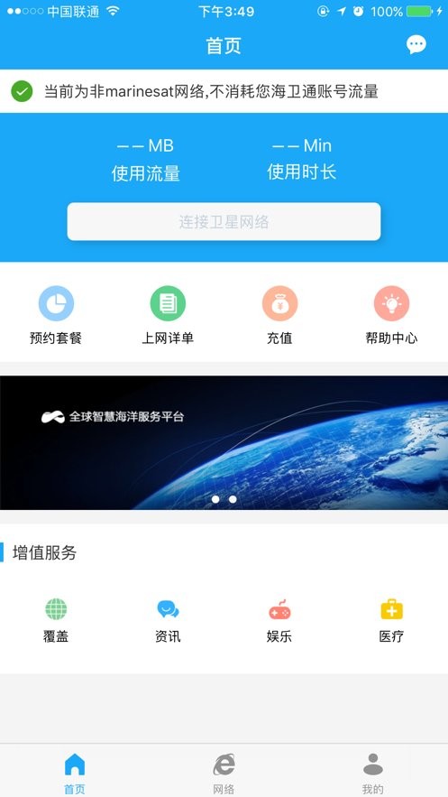 海卫通app