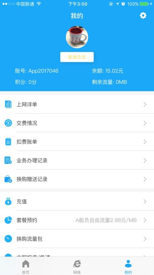 海卫通app