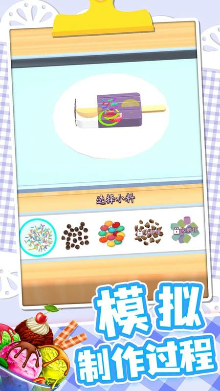 DIY甜品屋游戏