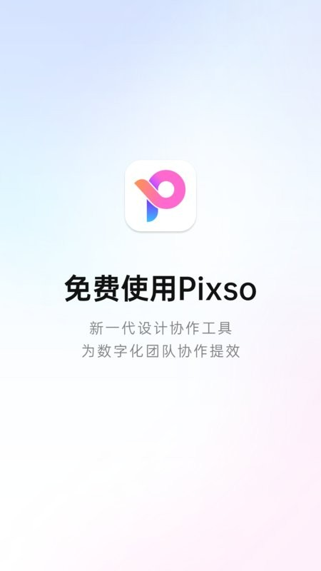 Pixso协同办公应用