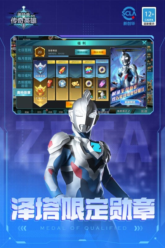 奥特曼传奇英雄vivo版