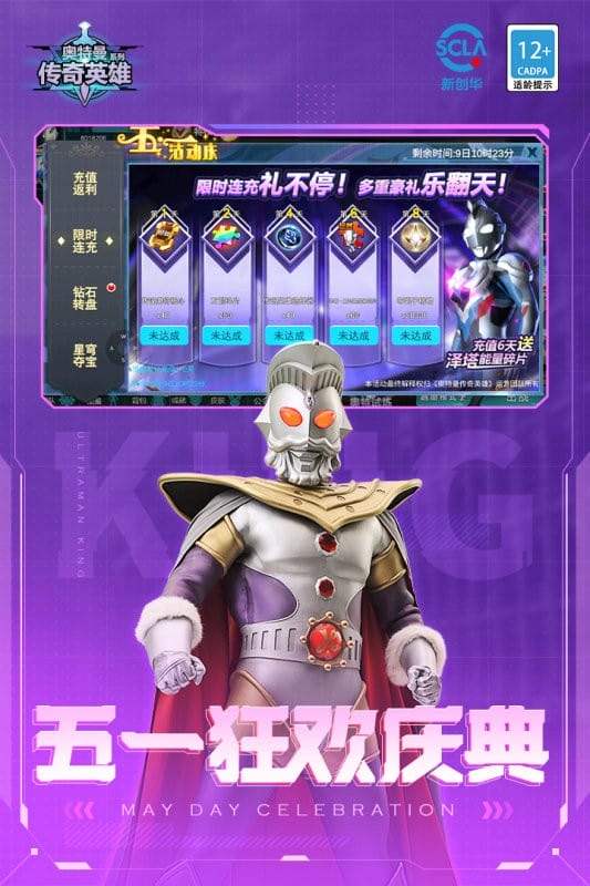 奥特曼传奇英雄vivo版