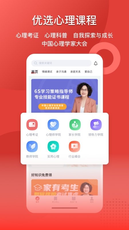 和计划心理教育