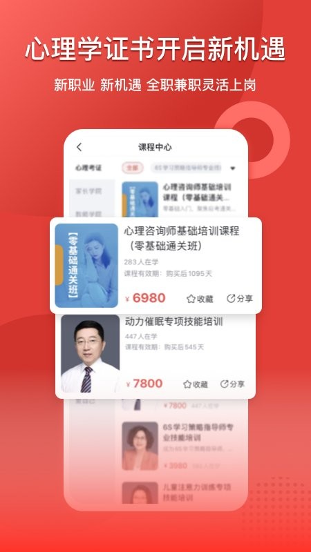 和计划心理教育