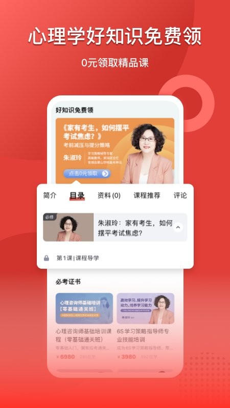 和计划心理教育