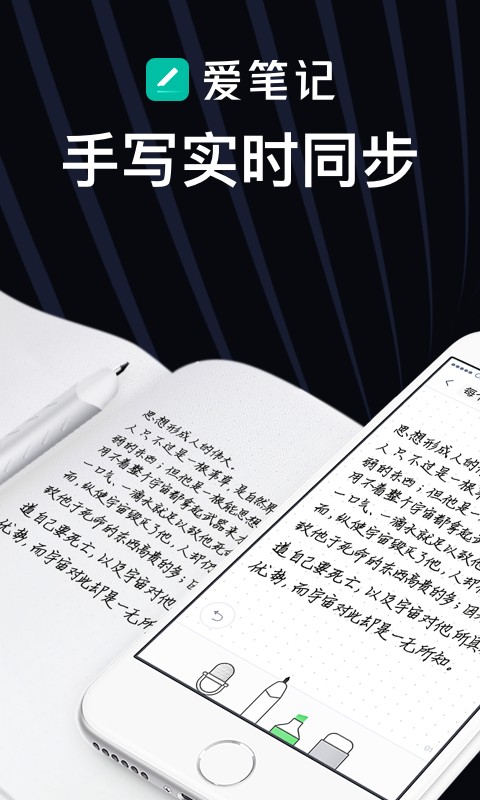 爱笔记最新版