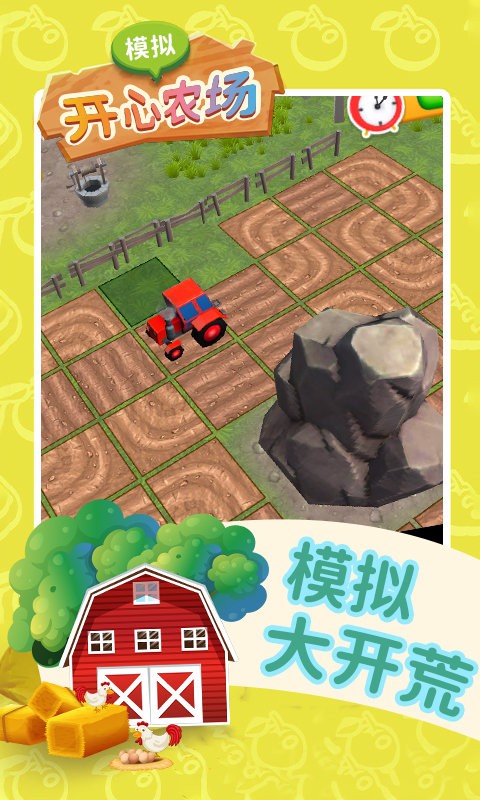 模拟开心农场最新版