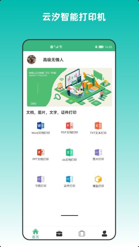 云汐智能打印机官方版